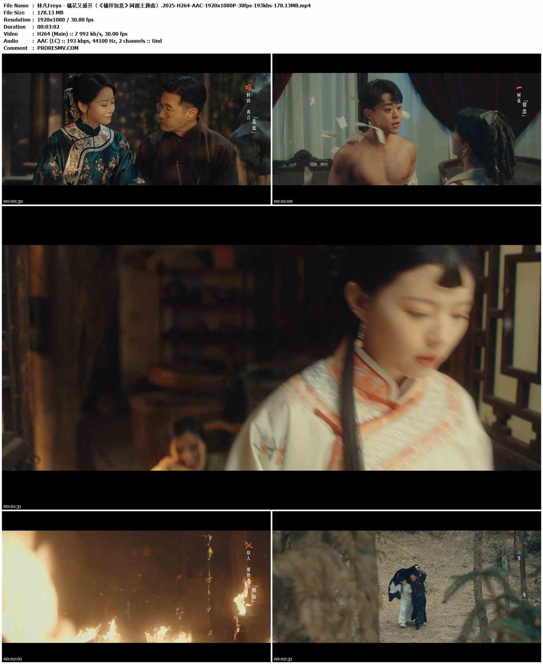 林凡Freya - 橘花又盛开（《橘祥如意》网剧主题曲）.2025-H264-AAC-1920x1080P-30fps-193kbs-178.13MB官方MV_高清MV